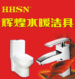 輝煌水暖潔具--洛陽(yáng)晚報(bào)--河南省第一家數(shù)字報(bào)刊